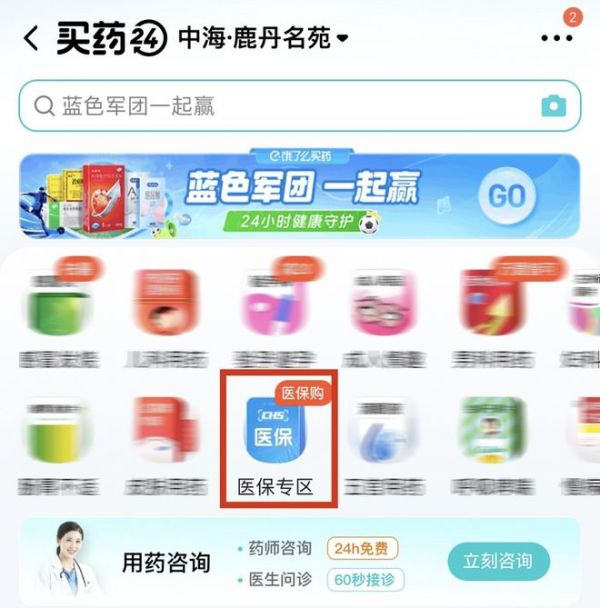 饿了么买药怎么用医保卡支付饿了么买药用医保卡支付方法