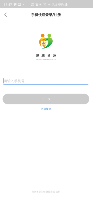 健康台州预约挂号怎么付费健康台州预约挂号方法