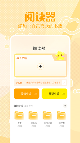 悦读软件封面