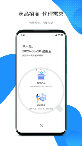 药代通软件封面