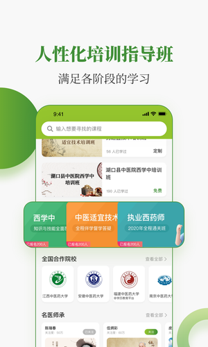 中医药在线软件封面