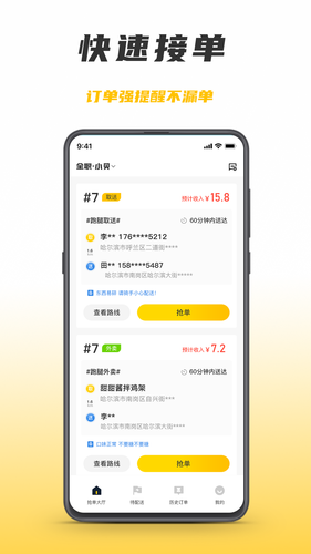 微刷快点配送版软件封面
