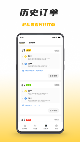 微刷快点配送版软件封面