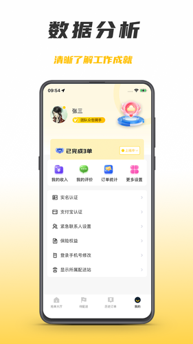 微刷快点配送版软件封面