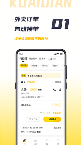 微刷快点商户版软件封面