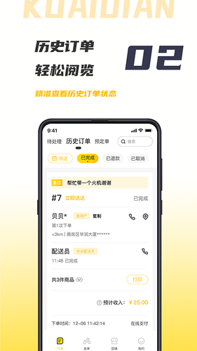 微刷快点商户版软件封面