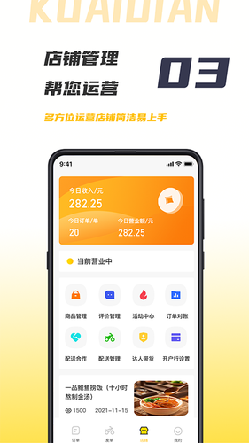 微刷快点商户版软件封面
