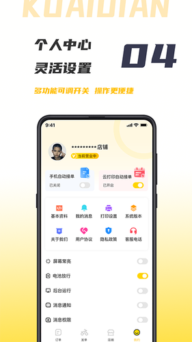 微刷快点商户版软件封面