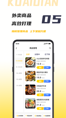 微刷快点商户版软件封面