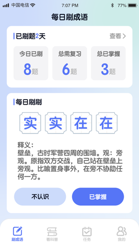 畅刷极速版软件封面