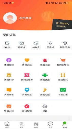 玩转外卖软件封面
