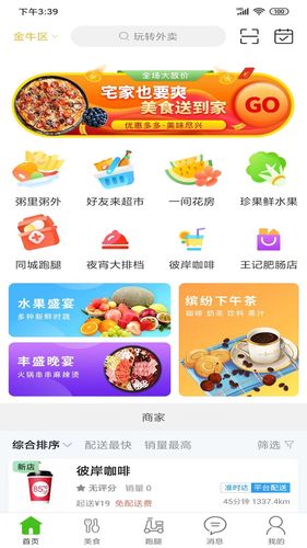 玩转外卖软件封面