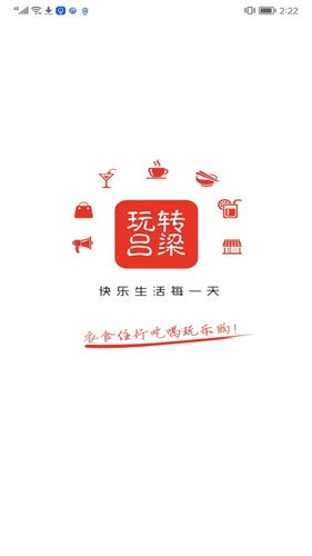 玩转吕梁软件封面