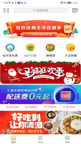 玩转吕梁软件封面