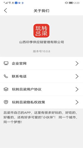 玩转吕梁软件封面