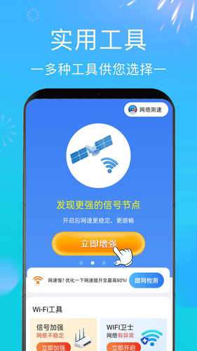 WiFi钥匙速联软件封面