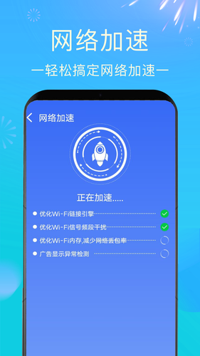 WiFi钥匙速联软件封面