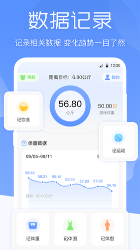 BMI体重记录器软件封面