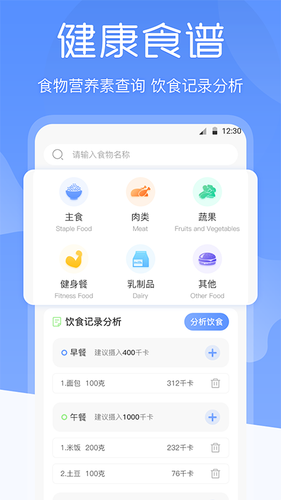 BMI体重记录器软件封面