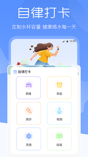 BMI体重记录器软件封面