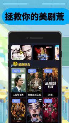 美剧迷鸟软件封面
