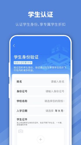 早鸟学生机票软件封面