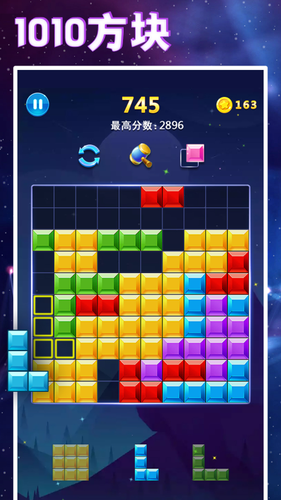 1010方块软件封面