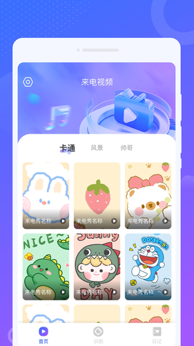 南风来电秀软件封面