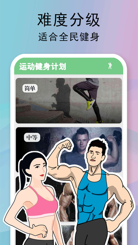 全民健身计划软件封面