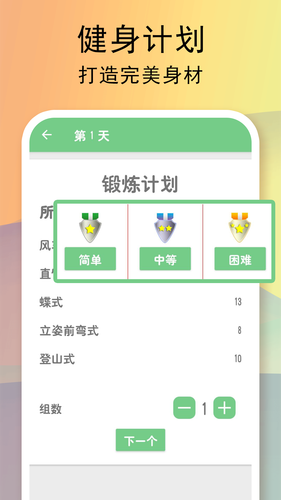 全民健身计划软件封面