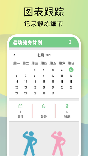 全民健身计划软件封面
