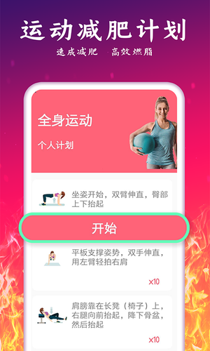 运动减肥计划软件封面