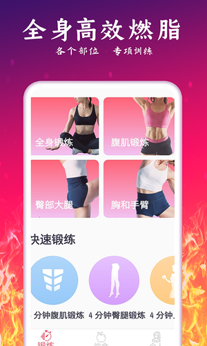 运动减肥计划软件封面
