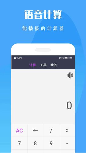 计算机计算器全能王软件封面