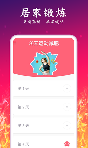 运动减肥计划软件封面