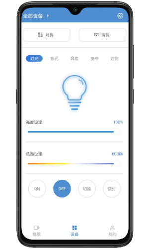 云灯智控软件封面