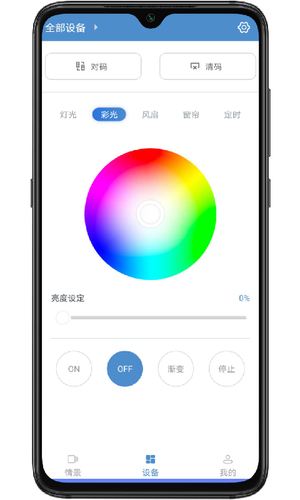 云灯智控软件封面