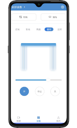 云灯智控软件封面