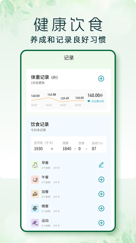 走步软件封面