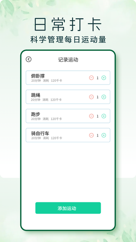 走步软件封面