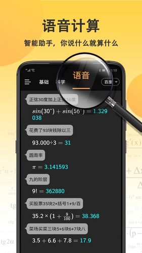 小语计算器软件封面