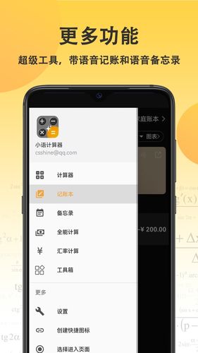 小语计算器软件封面