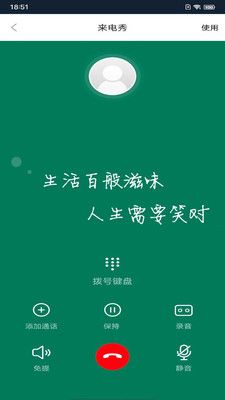 来电秀主题软件封面