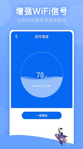 万能WiFi连网密码软件封面