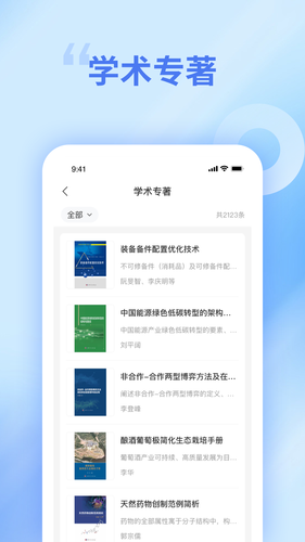 中文知识网软件封面