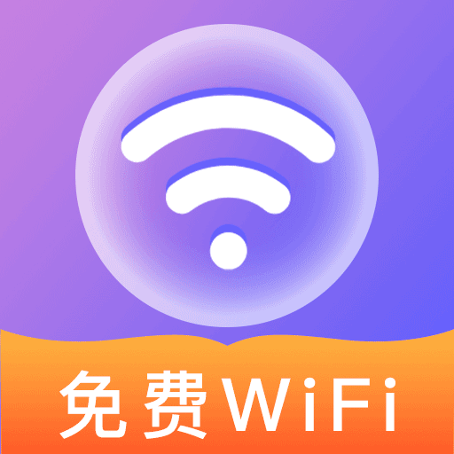 WiFi网络钥匙专家