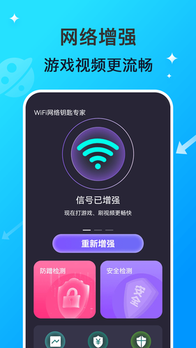 WiFi网络钥匙专家软件封面