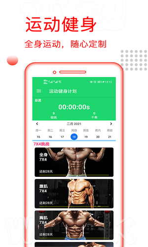 运动健身计划软件封面