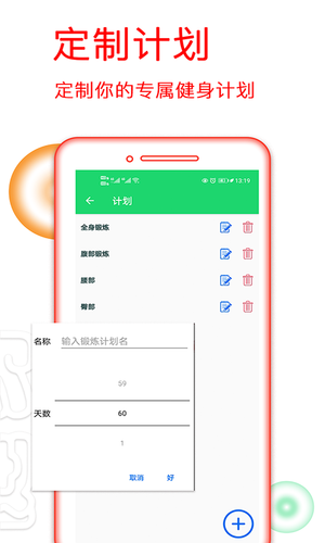 运动健身计划软件封面