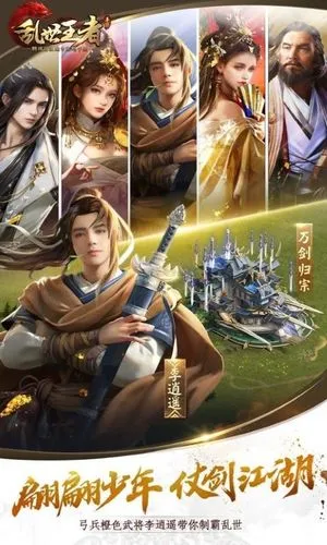 乱世王者软件封面